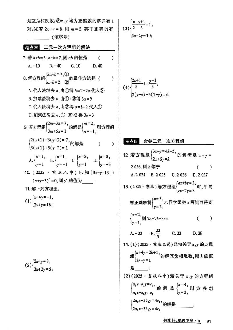 高分突破-数学-7下-作业本_2026中考押题卷合集_2026新中考中考全科资料_2026春初中数学七年级下册《高分突破》含答案（人教版）(1)