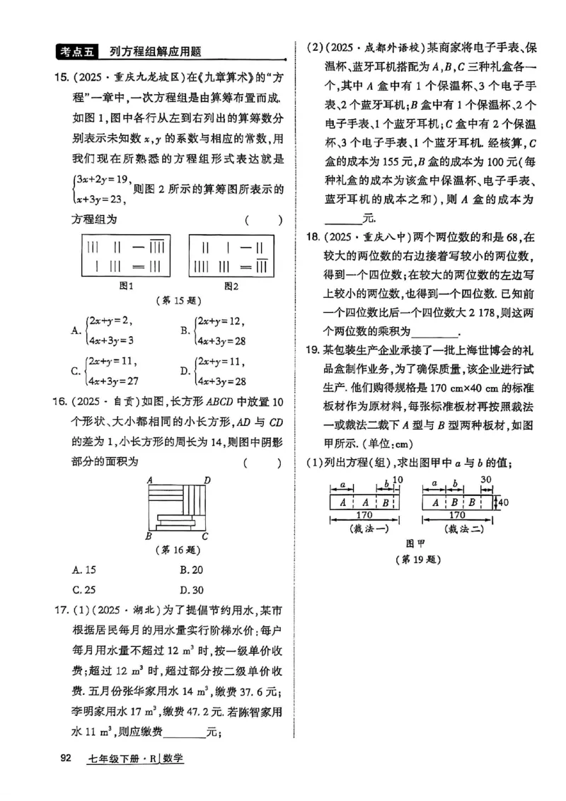 高分突破-数学-7下-作业本_2026中考押题卷合集_2026新中考中考全科资料_2026春初中数学七年级下册《高分突破》含答案（人教版）(1)