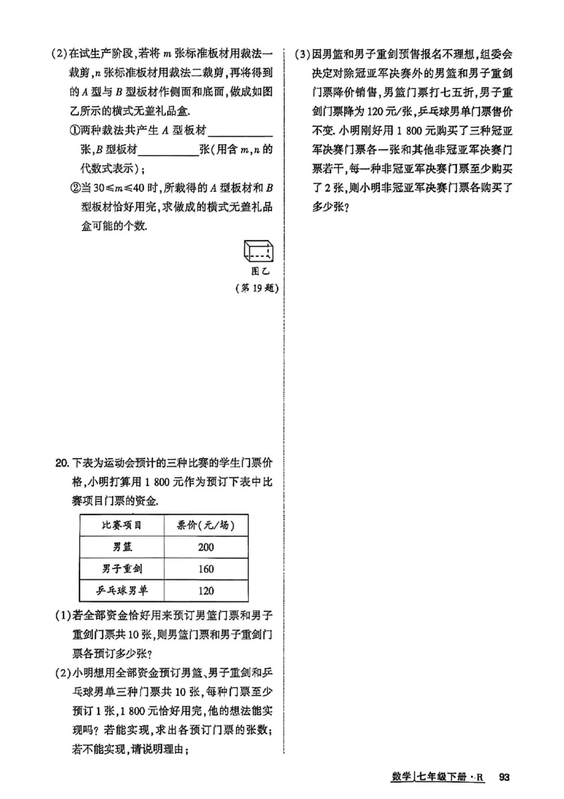 高分突破-数学-7下-作业本_2026中考押题卷合集_2026新中考中考全科资料_2026春初中数学七年级下册《高分突破》含答案（人教版）(1)