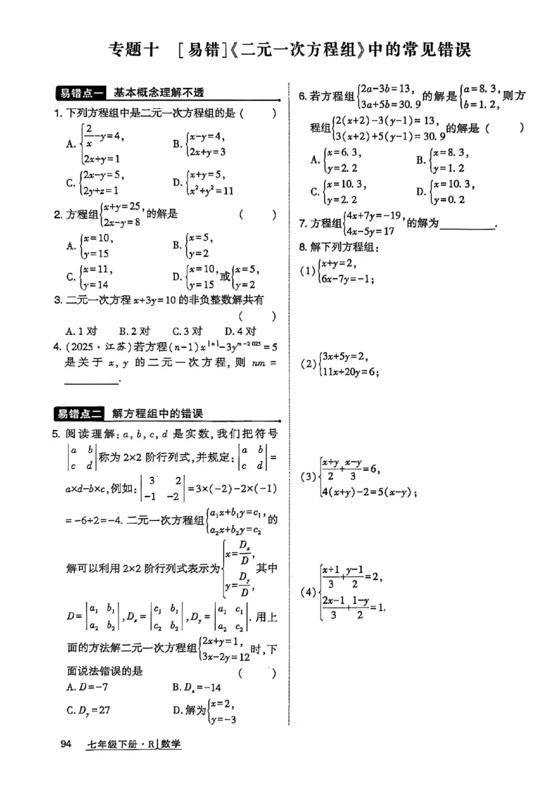 高分突破-数学-7下-作业本_2026中考押题卷合集_2026新中考中考全科资料_2026春初中数学七年级下册《高分突破》含答案（人教版）(1)