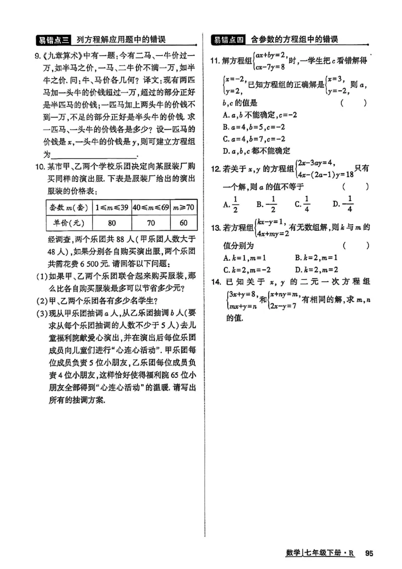 高分突破-数学-7下-作业本_2026中考押题卷合集_2026新中考中考全科资料_2026春初中数学七年级下册《高分突破》含答案（人教版）(1)