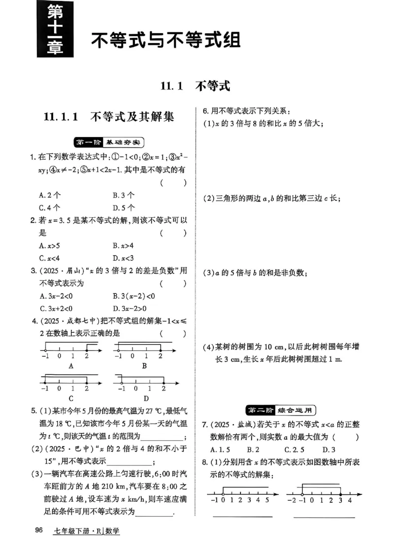 高分突破-数学-7下-作业本_2026中考押题卷合集_2026新中考中考全科资料_2026春初中数学七年级下册《高分突破》含答案（人教版）(1)