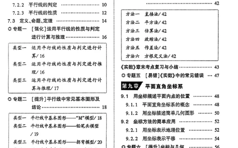 高分突破-数学-7下-作业本_2026中考押题卷合集_2026新中考中考全科资料_2026春初中数学七年级下册《高分突破》含答案（人教版）(1)