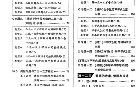 高分突破-数学-7下-作业本_2026中考押题卷合集_2026新中考中考全科资料_2026春初中数学七年级下册《高分突破》含答案（人教版）(1)