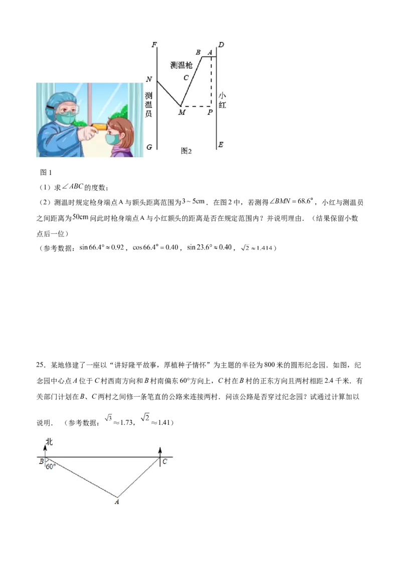 期末模拟预测卷01-九年级数学上学期（人教版）（学生版）_人教版数学九年级上册_版本二_九年级数学上册（人教版）_期中期末