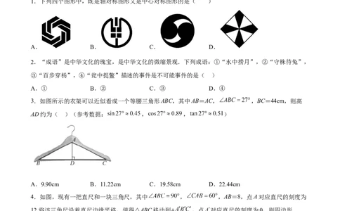 期末模拟预测卷01-九年级数学上学期（人教版）（学生版）_人教版数学九年级上册_版本二_九年级数学上册（人教版）_期中期末