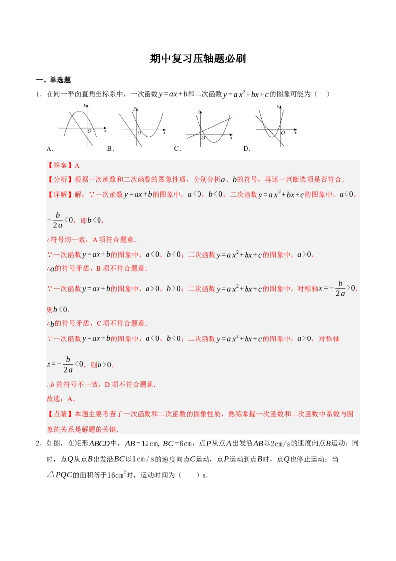 期中复习压轴题必刷（各省真题汇编60题）（教师版）_人教版数学九年级上册_版本二_九年级数学上册（人教版）_重难点题型高分突破-U207_2026版
