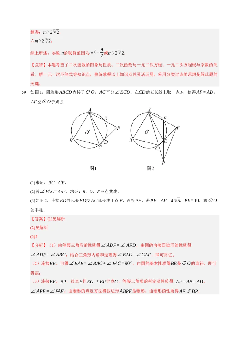 期中复习压轴题必刷（各省真题汇编60题）（教师版）_人教版数学九年级上册_版本二_九年级数学上册（人教版）_重难点题型高分突破-U207_2026版