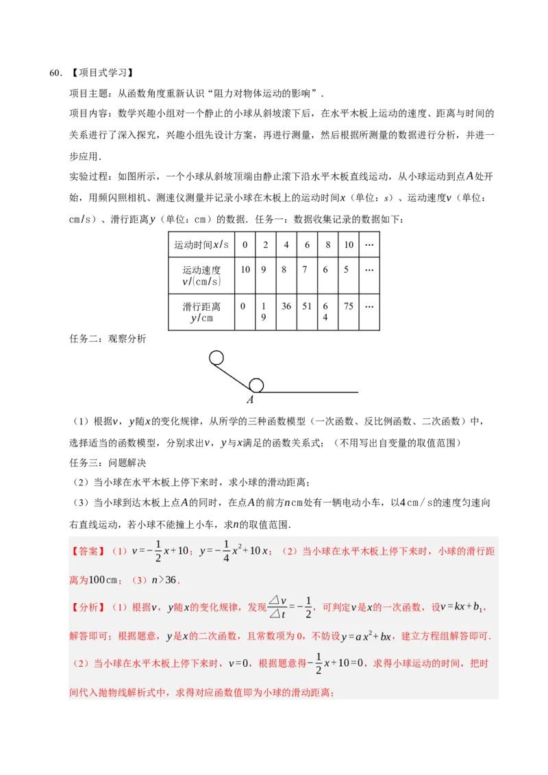 期中复习压轴题必刷（各省真题汇编60题）（教师版）_人教版数学九年级上册_版本二_九年级数学上册（人教版）_重难点题型高分突破-U207_2026版