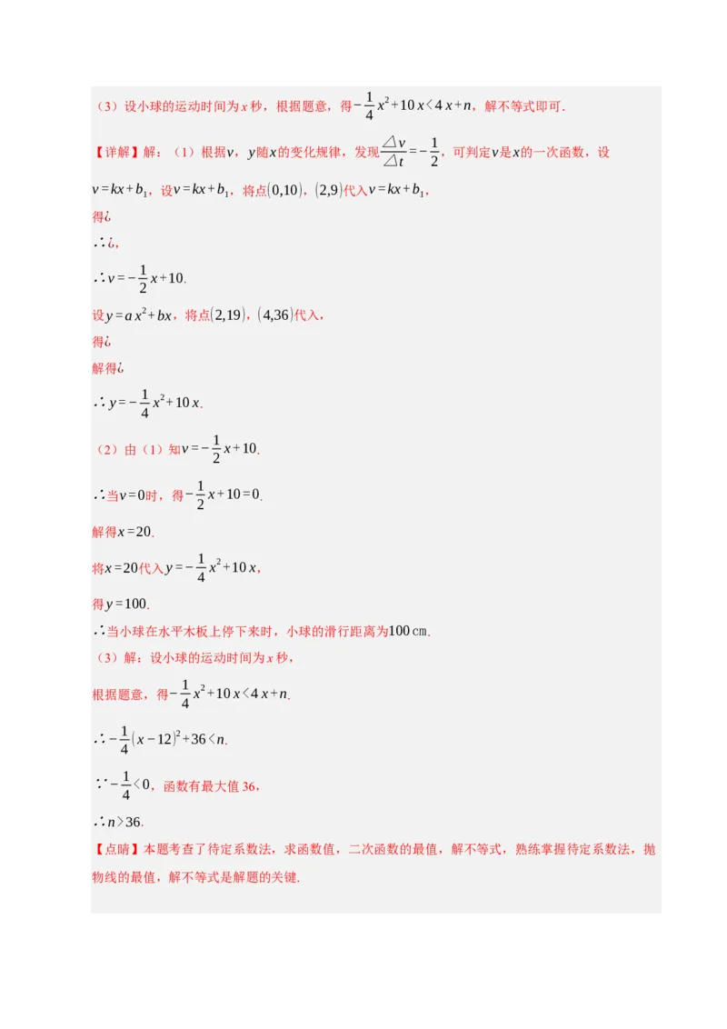 期中复习压轴题必刷（各省真题汇编60题）（教师版）_人教版数学九年级上册_版本二_九年级数学上册（人教版）_重难点题型高分突破-U207_2026版