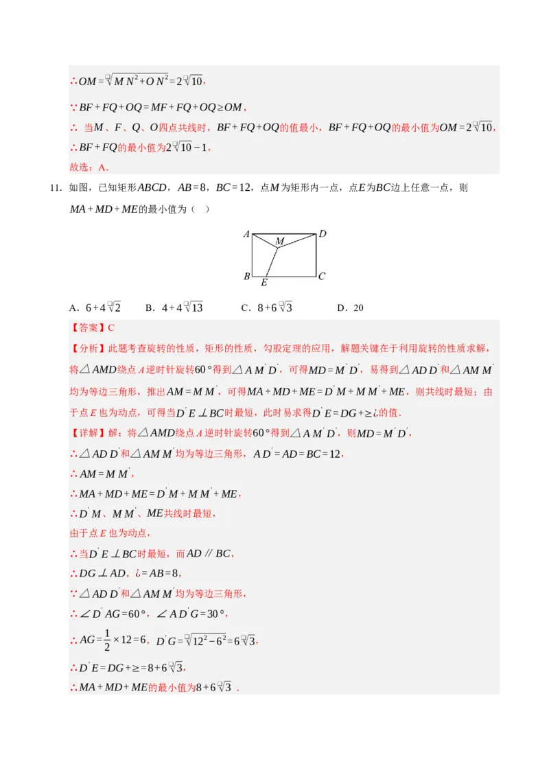 期中复习压轴题必刷（各省真题汇编60题）（教师版）_人教版数学九年级上册_版本二_九年级数学上册（人教版）_重难点题型高分突破-U207_2026版