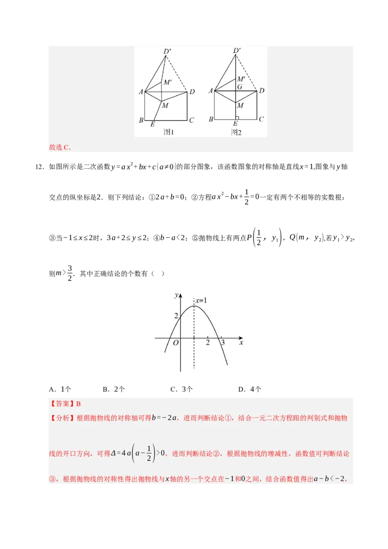 期中复习压轴题必刷（各省真题汇编60题）（教师版）_人教版数学九年级上册_版本二_九年级数学上册（人教版）_重难点题型高分突破-U207_2026版