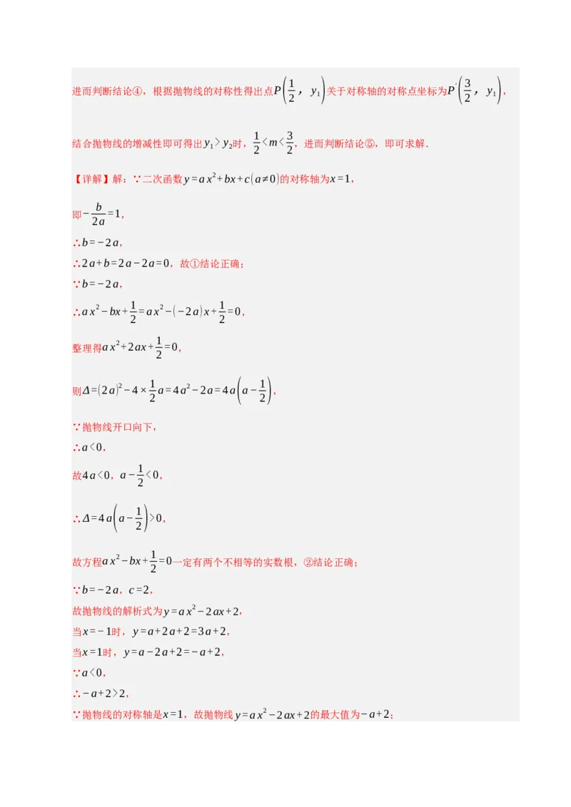 期中复习压轴题必刷（各省真题汇编60题）（教师版）_人教版数学九年级上册_版本二_九年级数学上册（人教版）_重难点题型高分突破-U207_2026版