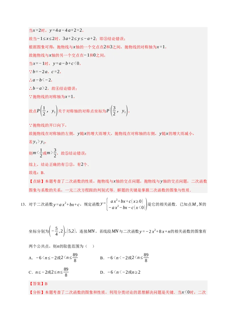 期中复习压轴题必刷（各省真题汇编60题）（教师版）_人教版数学九年级上册_版本二_九年级数学上册（人教版）_重难点题型高分突破-U207_2026版