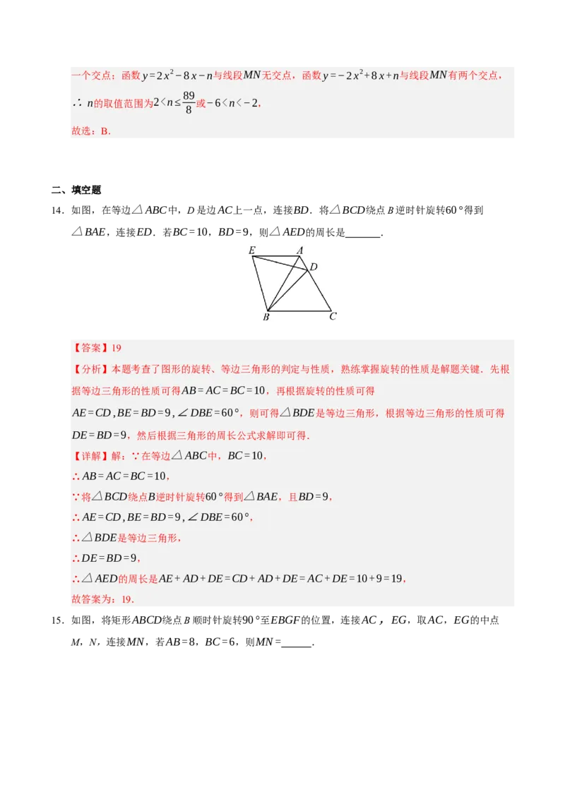 期中复习压轴题必刷（各省真题汇编60题）（教师版）_人教版数学九年级上册_版本二_九年级数学上册（人教版）_重难点题型高分突破-U207_2026版