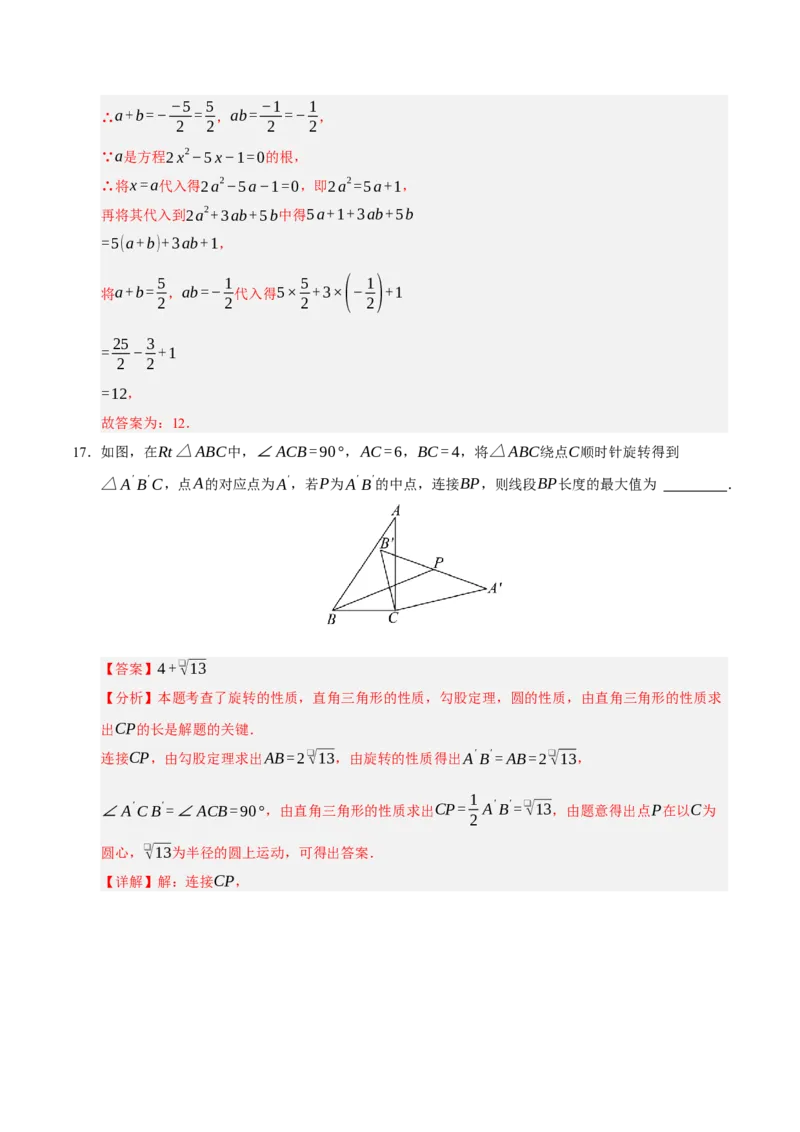 期中复习压轴题必刷（各省真题汇编60题）（教师版）_人教版数学九年级上册_版本二_九年级数学上册（人教版）_重难点题型高分突破-U207_2026版