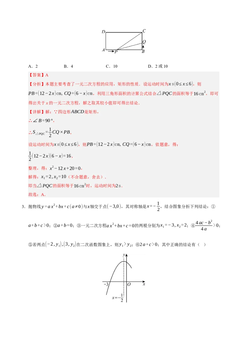 期中复习压轴题必刷（各省真题汇编60题）（教师版）_人教版数学九年级上册_版本二_九年级数学上册（人教版）_重难点题型高分突破-U207_2026版