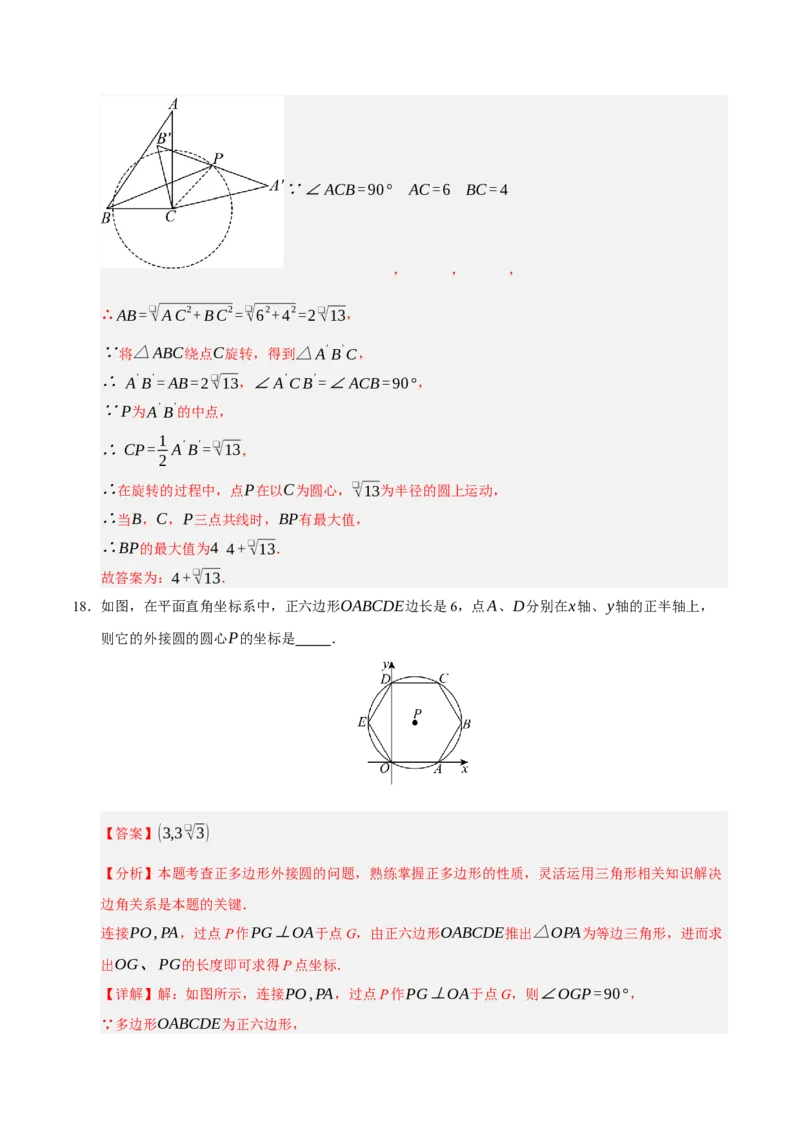 期中复习压轴题必刷（各省真题汇编60题）（教师版）_人教版数学九年级上册_版本二_九年级数学上册（人教版）_重难点题型高分突破-U207_2026版