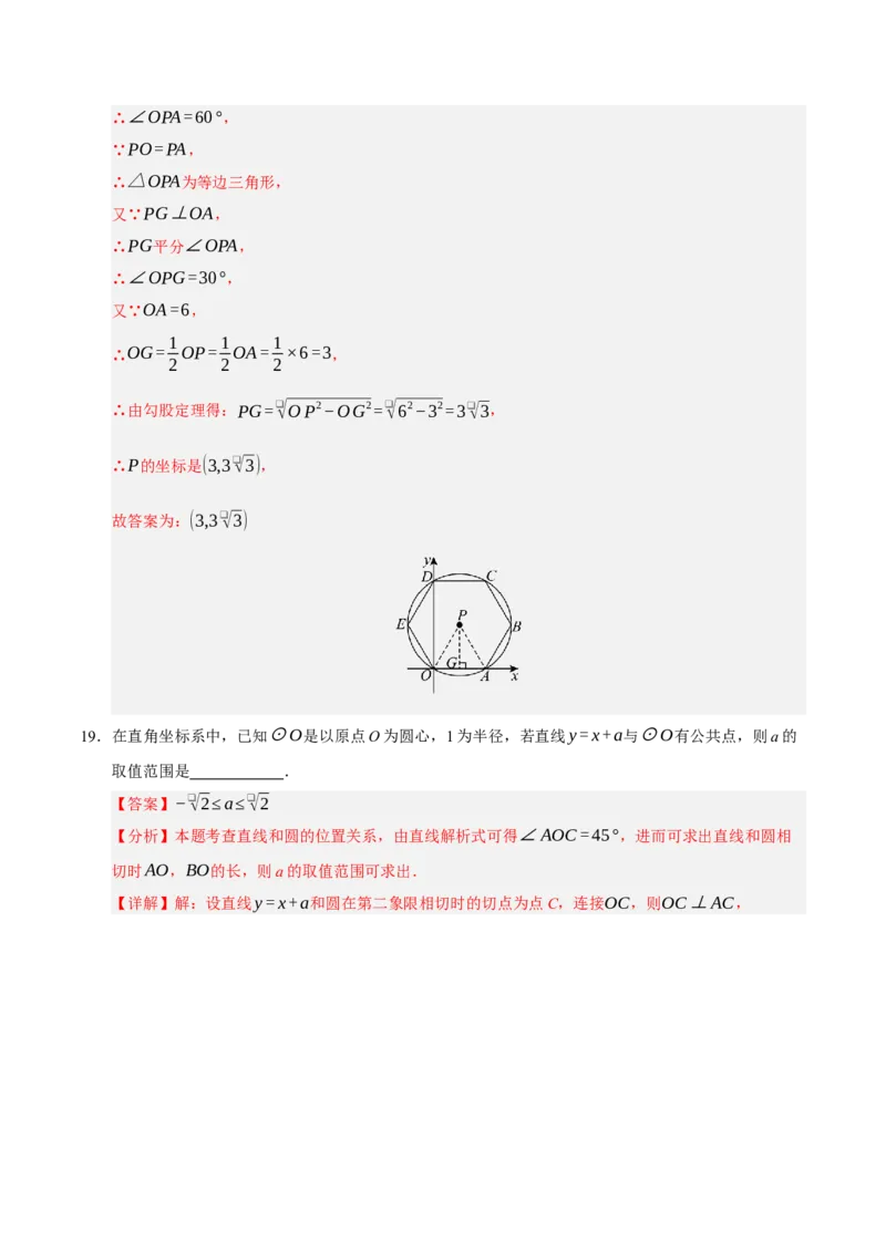 期中复习压轴题必刷（各省真题汇编60题）（教师版）_人教版数学九年级上册_版本二_九年级数学上册（人教版）_重难点题型高分突破-U207_2026版