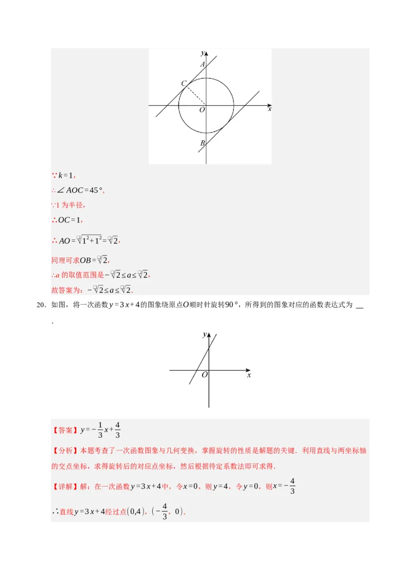 期中复习压轴题必刷（各省真题汇编60题）（教师版）_人教版数学九年级上册_版本二_九年级数学上册（人教版）_重难点题型高分突破-U207_2026版