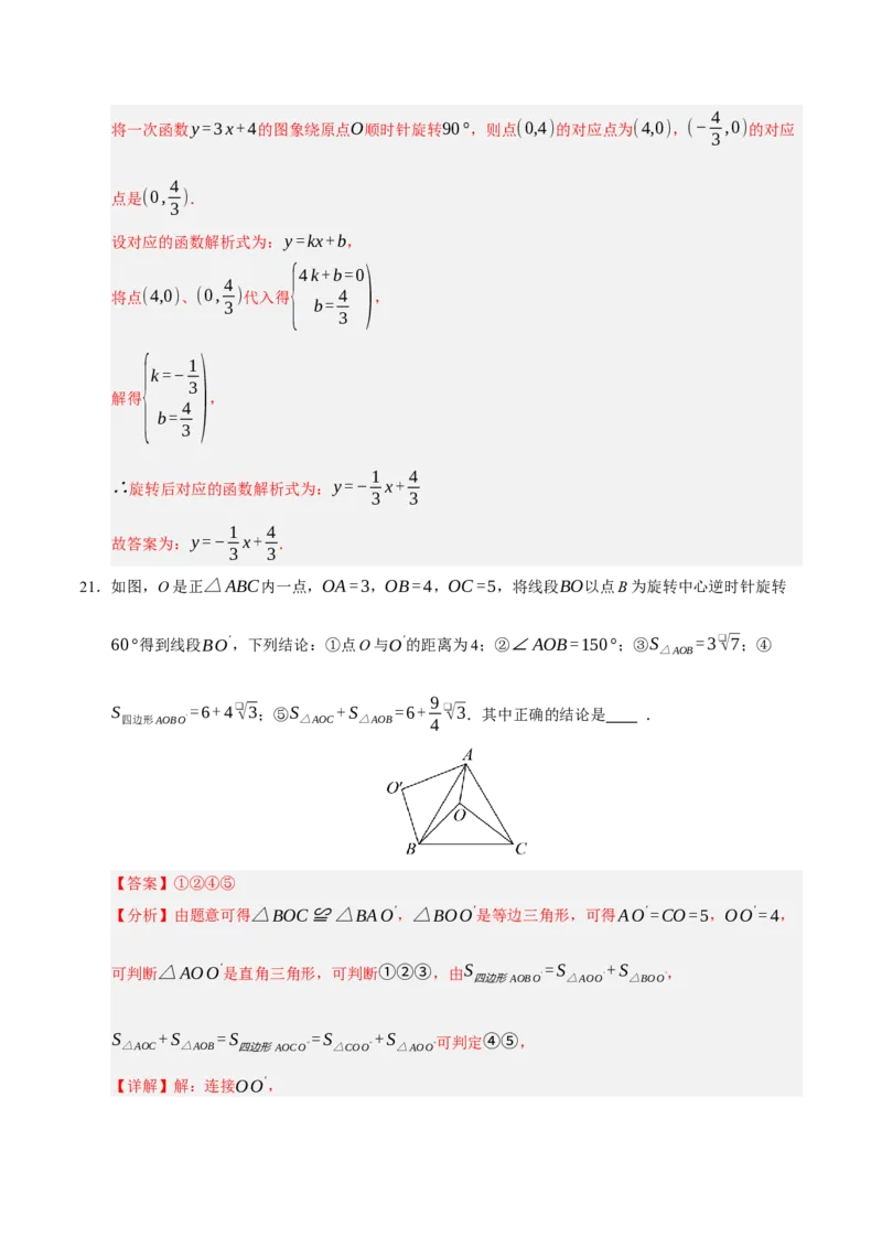 期中复习压轴题必刷（各省真题汇编60题）（教师版）_人教版数学九年级上册_版本二_九年级数学上册（人教版）_重难点题型高分突破-U207_2026版