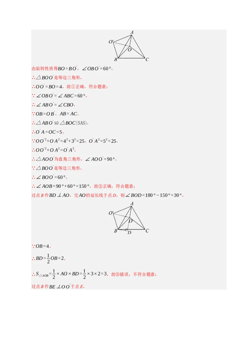 期中复习压轴题必刷（各省真题汇编60题）（教师版）_人教版数学九年级上册_版本二_九年级数学上册（人教版）_重难点题型高分突破-U207_2026版