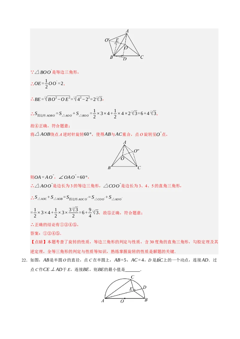 期中复习压轴题必刷（各省真题汇编60题）（教师版）_人教版数学九年级上册_版本二_九年级数学上册（人教版）_重难点题型高分突破-U207_2026版