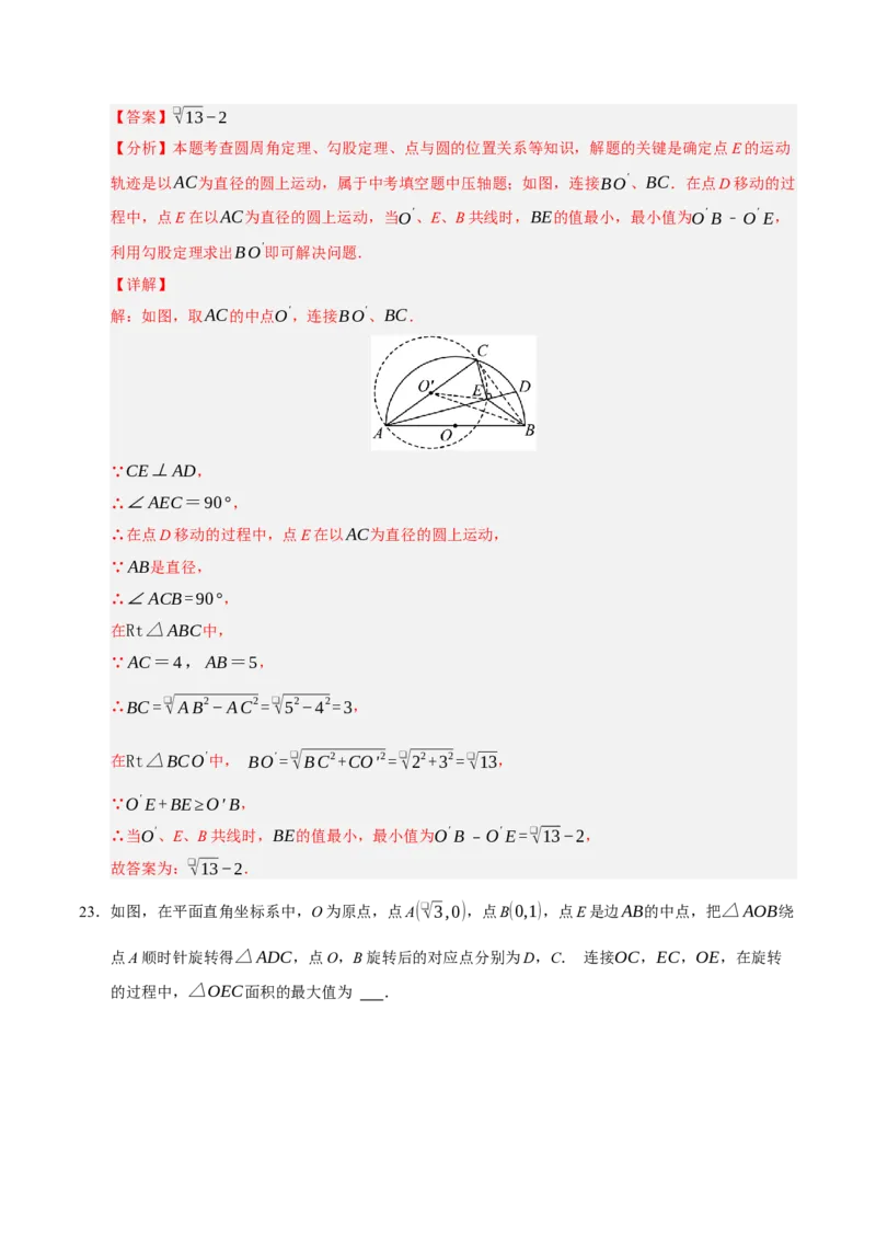 期中复习压轴题必刷（各省真题汇编60题）（教师版）_人教版数学九年级上册_版本二_九年级数学上册（人教版）_重难点题型高分突破-U207_2026版