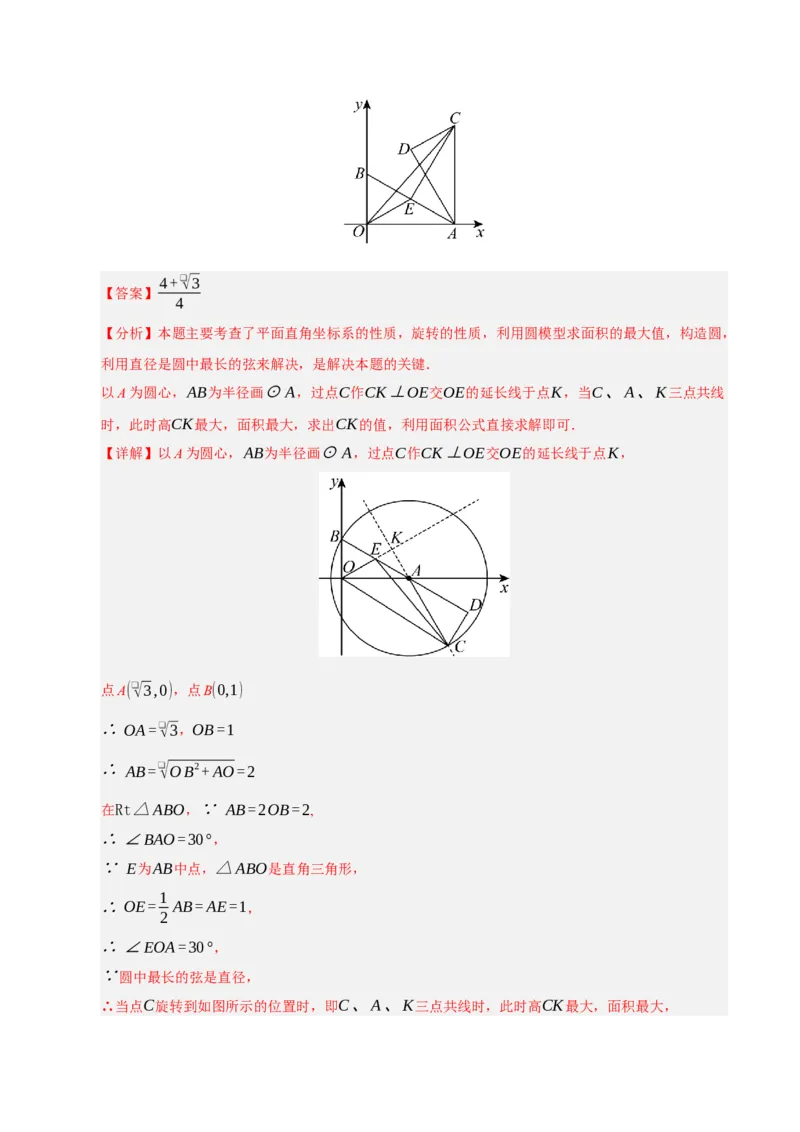 期中复习压轴题必刷（各省真题汇编60题）（教师版）_人教版数学九年级上册_版本二_九年级数学上册（人教版）_重难点题型高分突破-U207_2026版