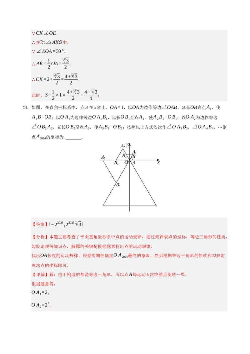 期中复习压轴题必刷（各省真题汇编60题）（教师版）_人教版数学九年级上册_版本二_九年级数学上册（人教版）_重难点题型高分突破-U207_2026版