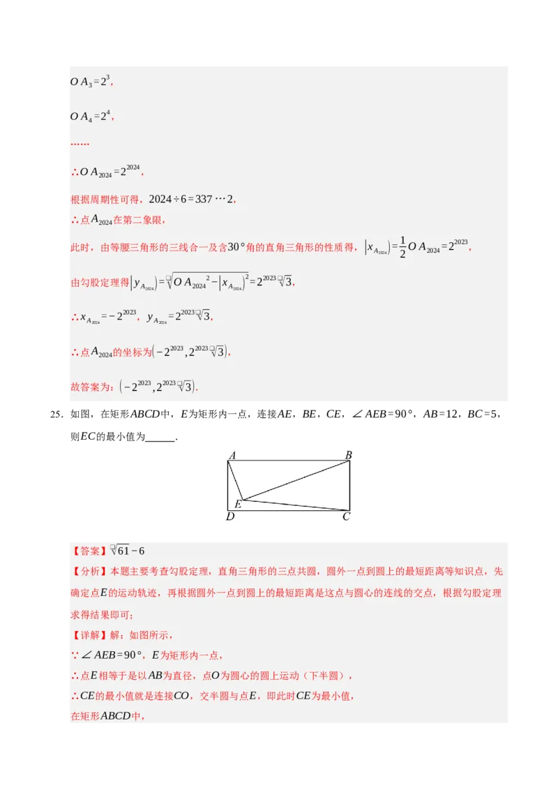 期中复习压轴题必刷（各省真题汇编60题）（教师版）_人教版数学九年级上册_版本二_九年级数学上册（人教版）_重难点题型高分突破-U207_2026版