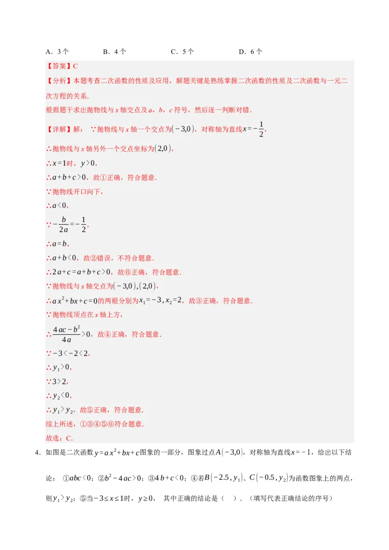 期中复习压轴题必刷（各省真题汇编60题）（教师版）_人教版数学九年级上册_版本二_九年级数学上册（人教版）_重难点题型高分突破-U207_2026版
