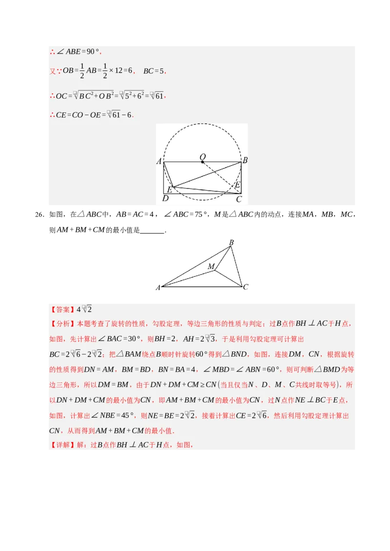 期中复习压轴题必刷（各省真题汇编60题）（教师版）_人教版数学九年级上册_版本二_九年级数学上册（人教版）_重难点题型高分突破-U207_2026版