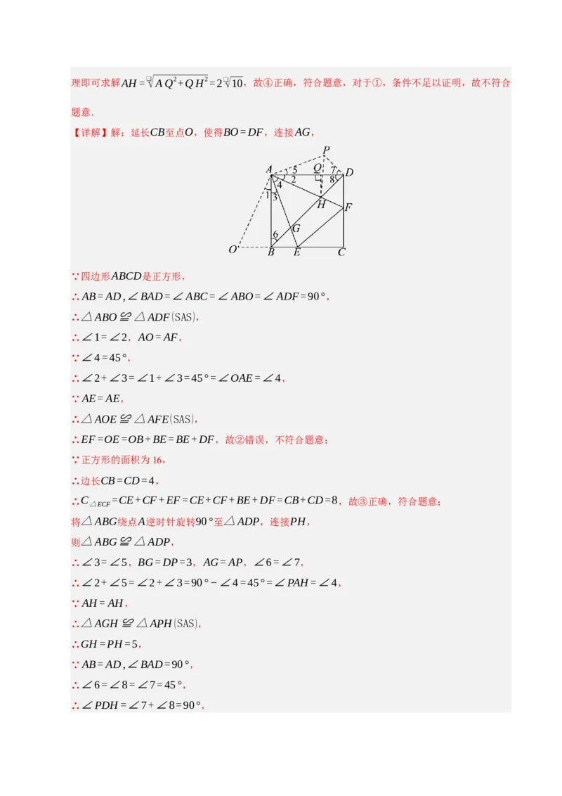 期中复习压轴题必刷（各省真题汇编60题）（教师版）_人教版数学九年级上册_版本二_九年级数学上册（人教版）_重难点题型高分突破-U207_2026版