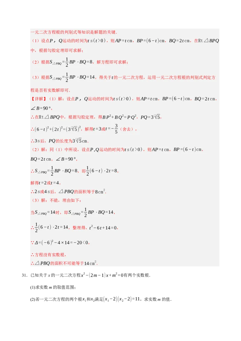 期中复习压轴题必刷（各省真题汇编60题）（教师版）_人教版数学九年级上册_版本二_九年级数学上册（人教版）_重难点题型高分突破-U207_2026版
