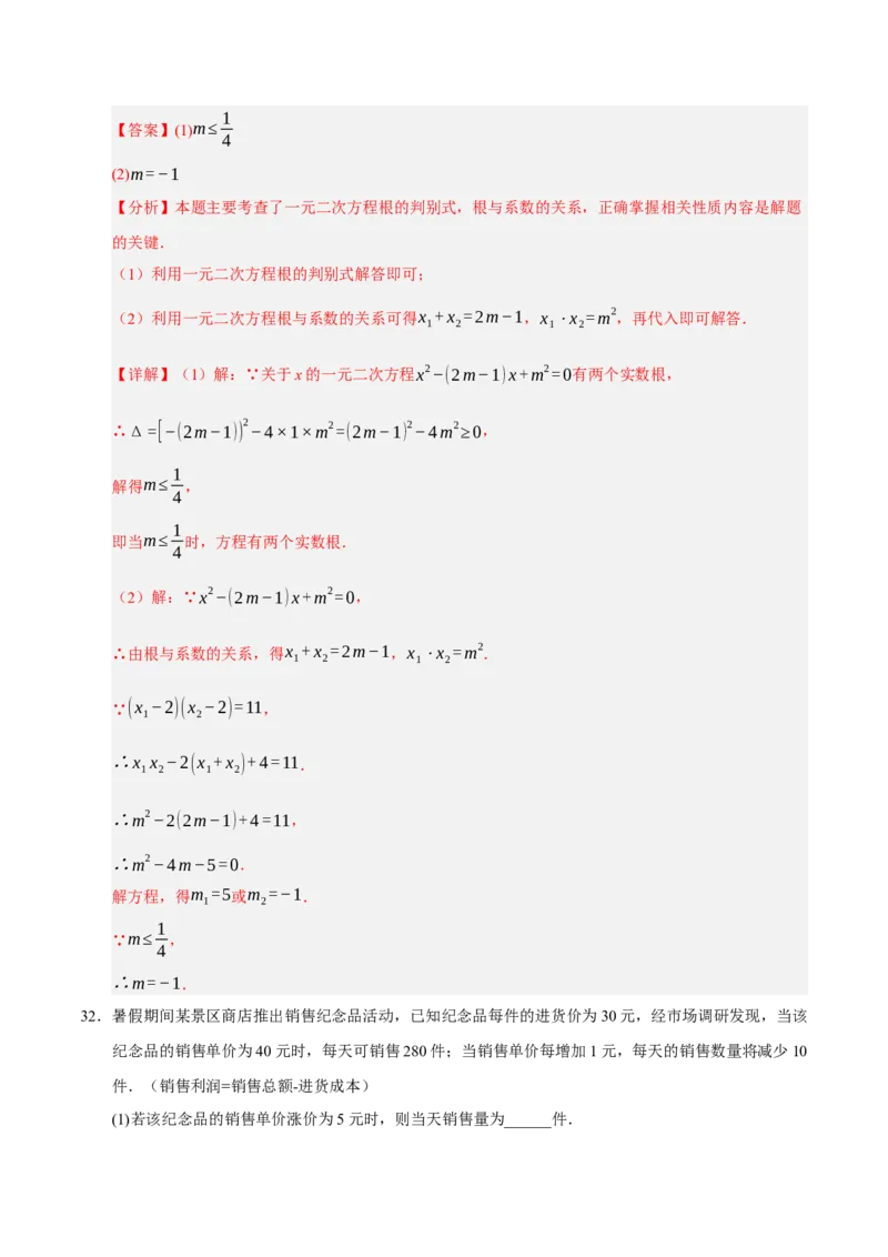 期中复习压轴题必刷（各省真题汇编60题）（教师版）_人教版数学九年级上册_版本二_九年级数学上册（人教版）_重难点题型高分突破-U207_2026版