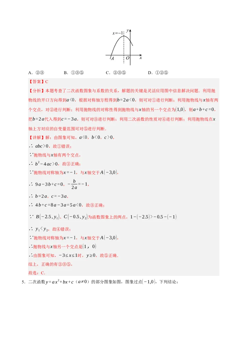 期中复习压轴题必刷（各省真题汇编60题）（教师版）_人教版数学九年级上册_版本二_九年级数学上册（人教版）_重难点题型高分突破-U207_2026版