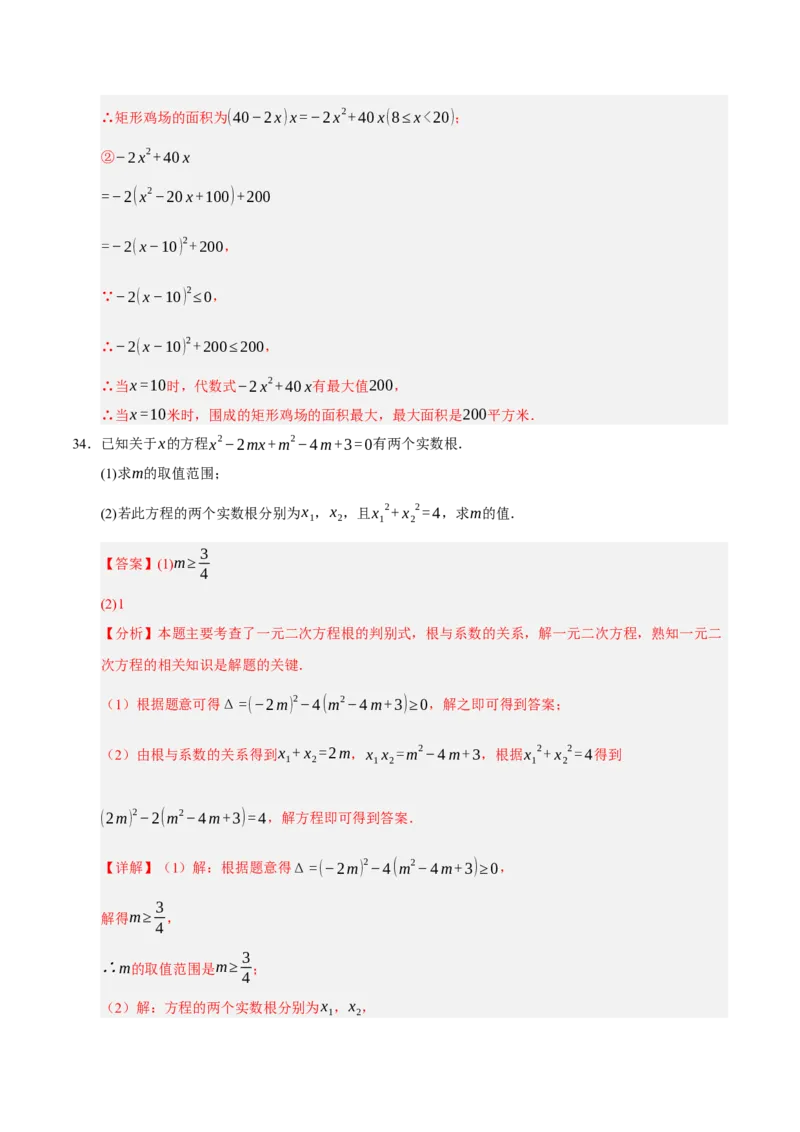 期中复习压轴题必刷（各省真题汇编60题）（教师版）_人教版数学九年级上册_版本二_九年级数学上册（人教版）_重难点题型高分突破-U207_2026版
