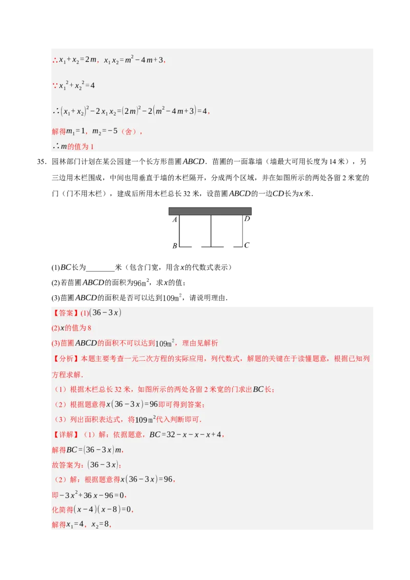 期中复习压轴题必刷（各省真题汇编60题）（教师版）_人教版数学九年级上册_版本二_九年级数学上册（人教版）_重难点题型高分突破-U207_2026版