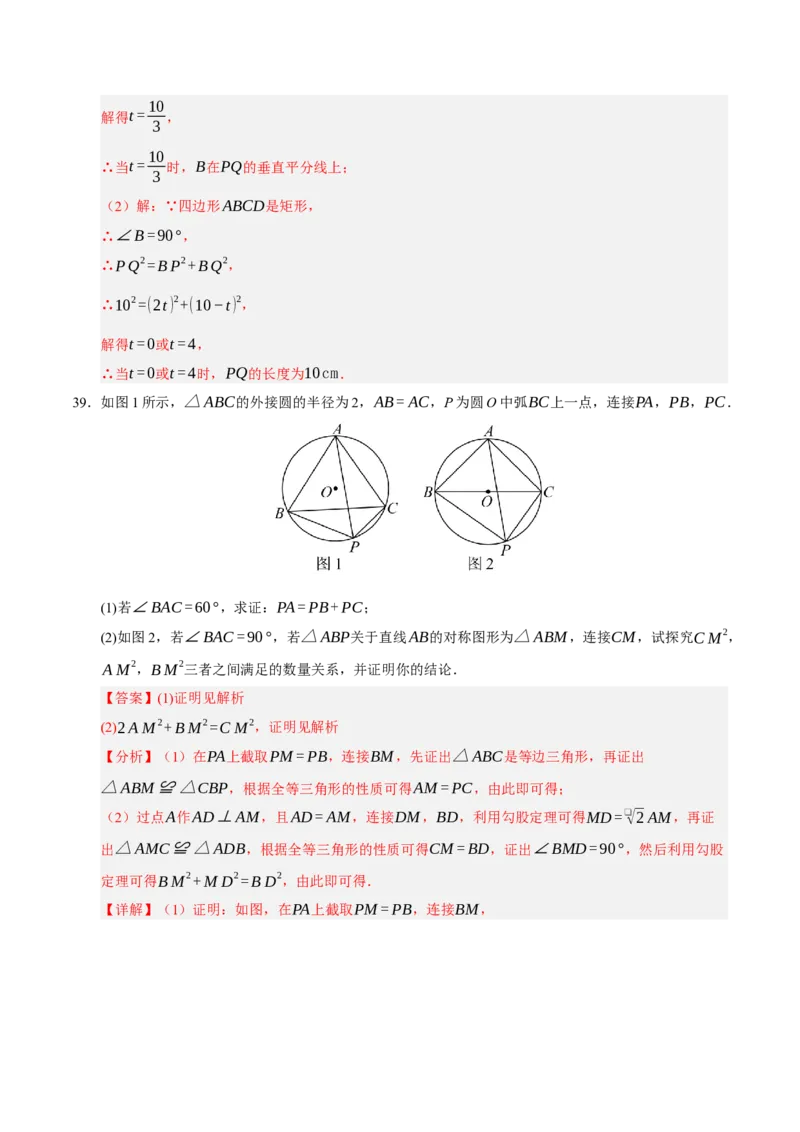 期中复习压轴题必刷（各省真题汇编60题）（教师版）_人教版数学九年级上册_版本二_九年级数学上册（人教版）_重难点题型高分突破-U207_2026版