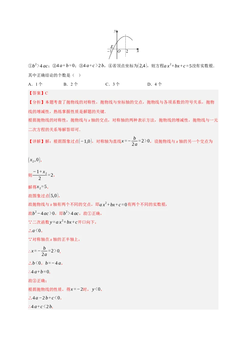 期中复习压轴题必刷（各省真题汇编60题）（教师版）_人教版数学九年级上册_版本二_九年级数学上册（人教版）_重难点题型高分突破-U207_2026版