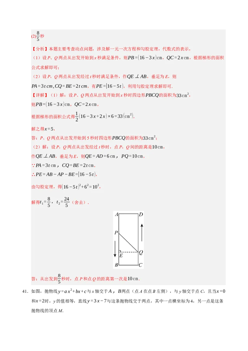 期中复习压轴题必刷（各省真题汇编60题）（教师版）_人教版数学九年级上册_版本二_九年级数学上册（人教版）_重难点题型高分突破-U207_2026版