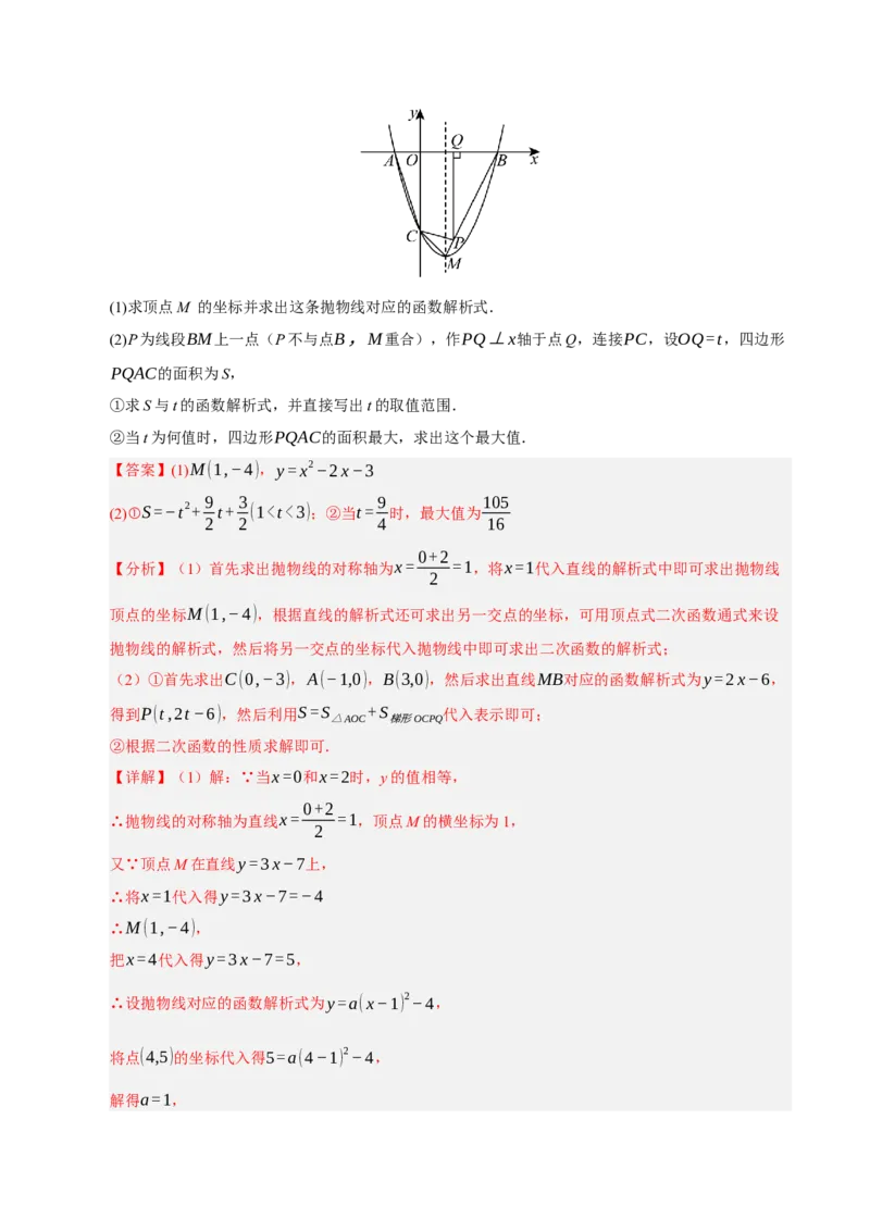期中复习压轴题必刷（各省真题汇编60题）（教师版）_人教版数学九年级上册_版本二_九年级数学上册（人教版）_重难点题型高分突破-U207_2026版