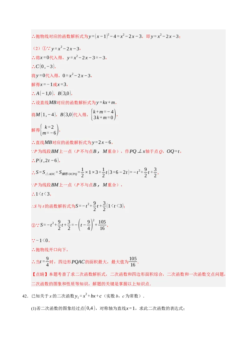 期中复习压轴题必刷（各省真题汇编60题）（教师版）_人教版数学九年级上册_版本二_九年级数学上册（人教版）_重难点题型高分突破-U207_2026版