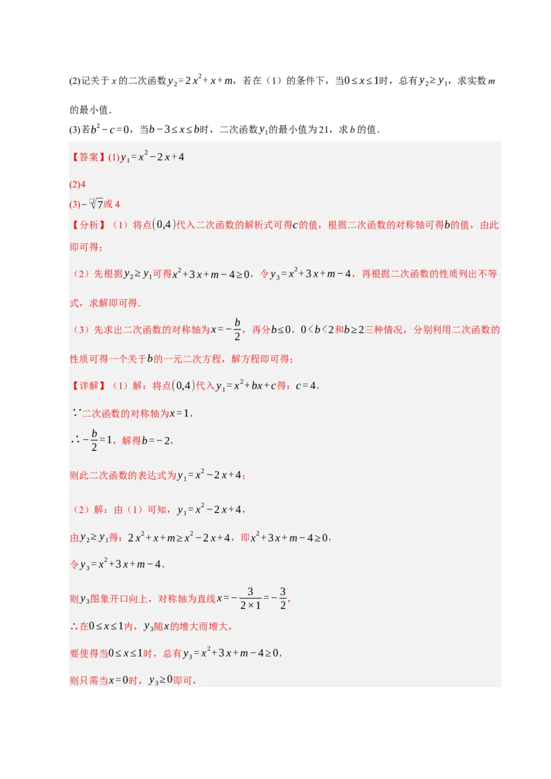 期中复习压轴题必刷（各省真题汇编60题）（教师版）_人教版数学九年级上册_版本二_九年级数学上册（人教版）_重难点题型高分突破-U207_2026版