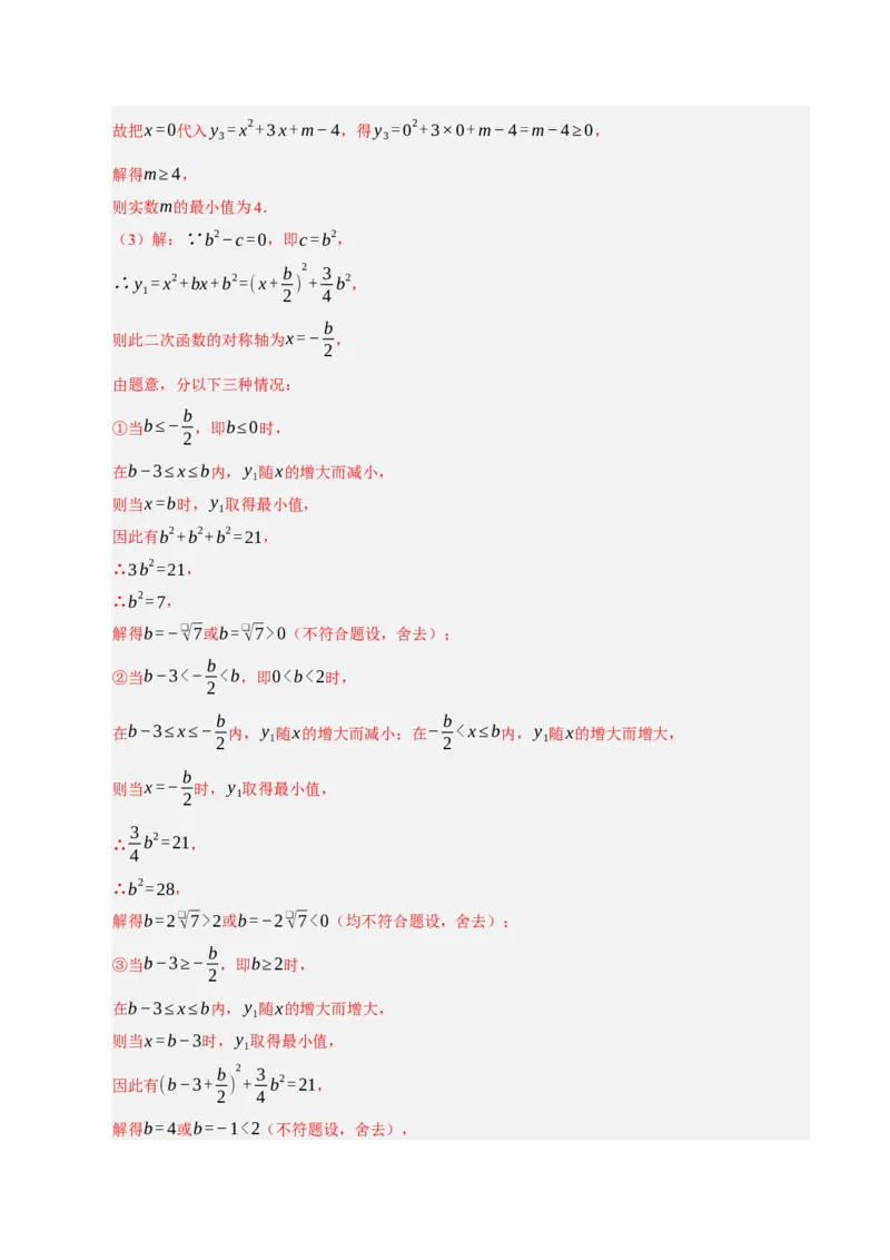 期中复习压轴题必刷（各省真题汇编60题）（教师版）_人教版数学九年级上册_版本二_九年级数学上册（人教版）_重难点题型高分突破-U207_2026版