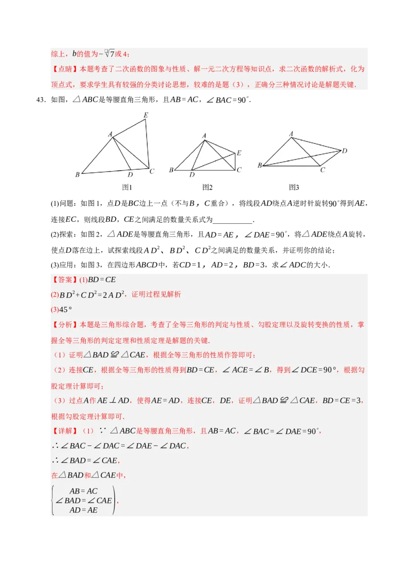期中复习压轴题必刷（各省真题汇编60题）（教师版）_人教版数学九年级上册_版本二_九年级数学上册（人教版）_重难点题型高分突破-U207_2026版