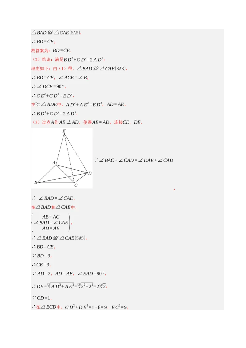 期中复习压轴题必刷（各省真题汇编60题）（教师版）_人教版数学九年级上册_版本二_九年级数学上册（人教版）_重难点题型高分突破-U207_2026版