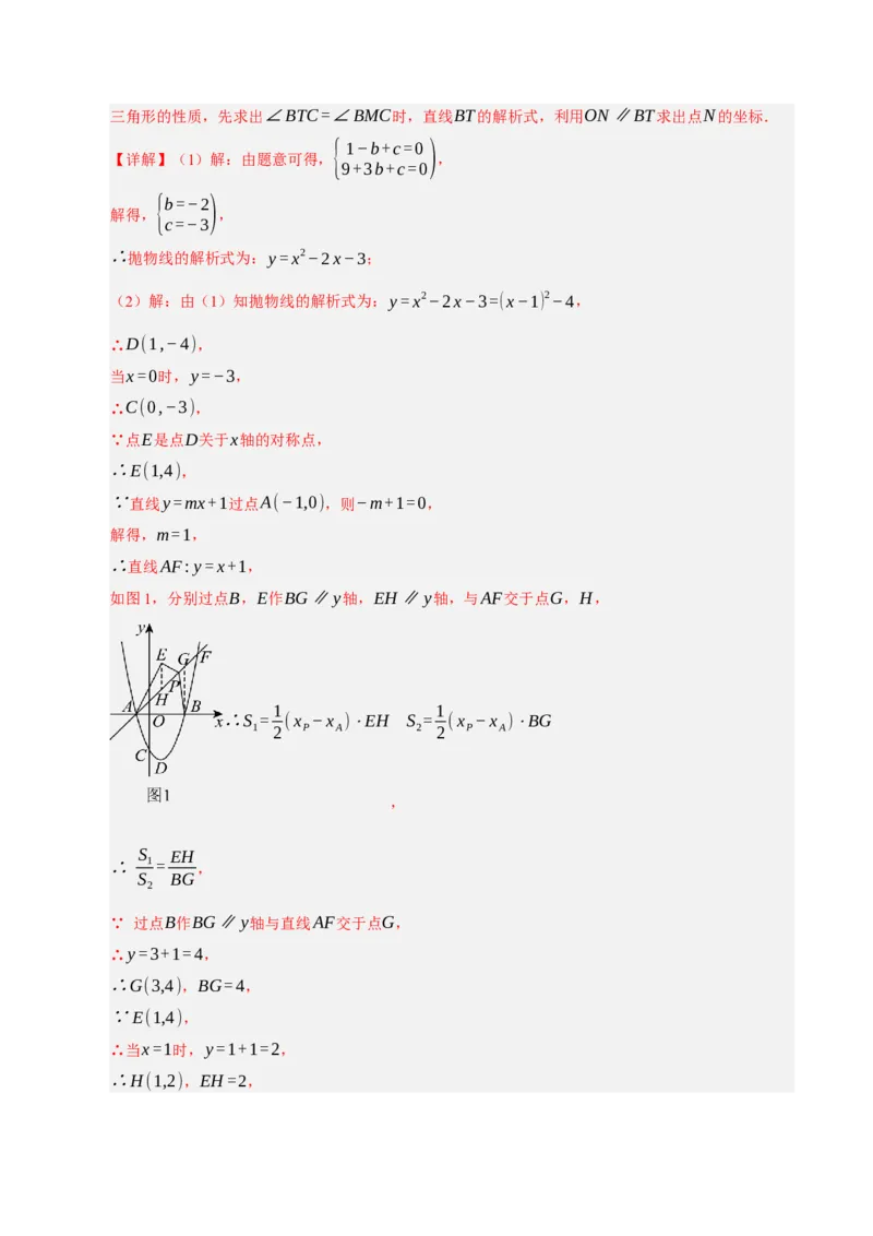 期中复习压轴题必刷（各省真题汇编60题）（教师版）_人教版数学九年级上册_版本二_九年级数学上册（人教版）_重难点题型高分突破-U207_2026版