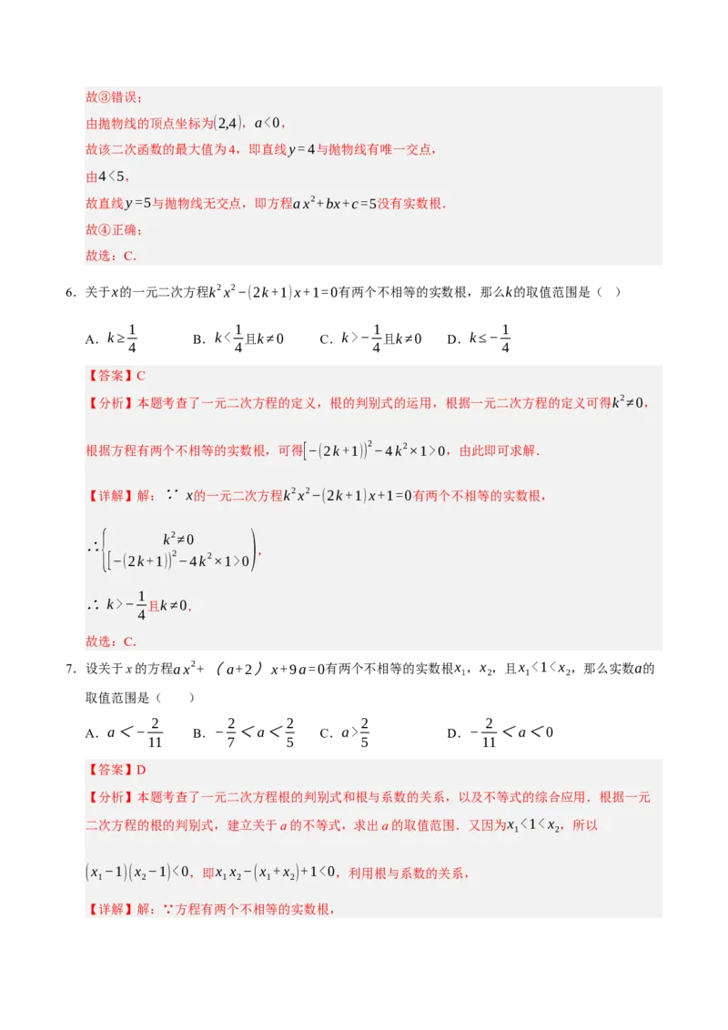 期中复习压轴题必刷（各省真题汇编60题）（教师版）_人教版数学九年级上册_版本二_九年级数学上册（人教版）_重难点题型高分突破-U207_2026版